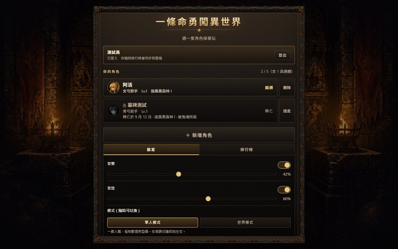 角色列表畫面，其中一張是已死亡角色的墓碑卡