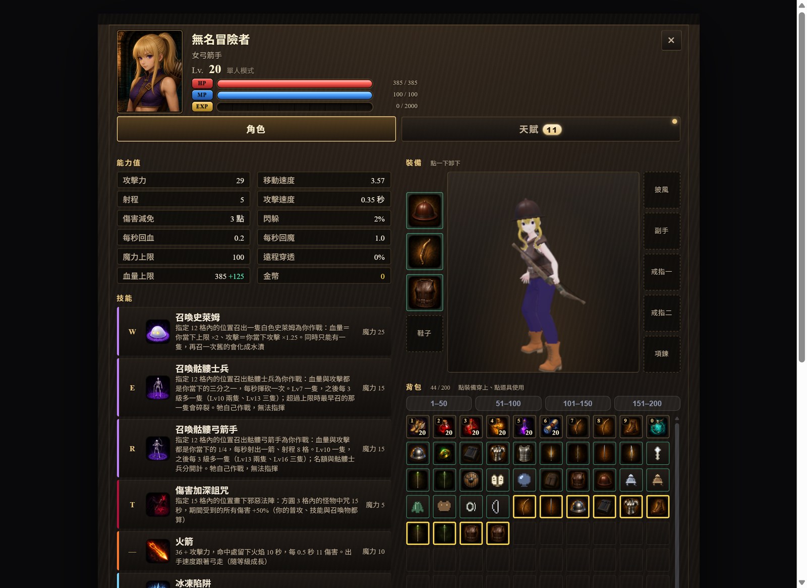角色面板，左側是裝備欄與角色立繪，右側是技能列表