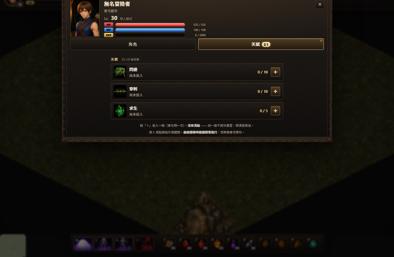 弓箭手的天賦面板，樹狀的天賦節點與可分配點數
