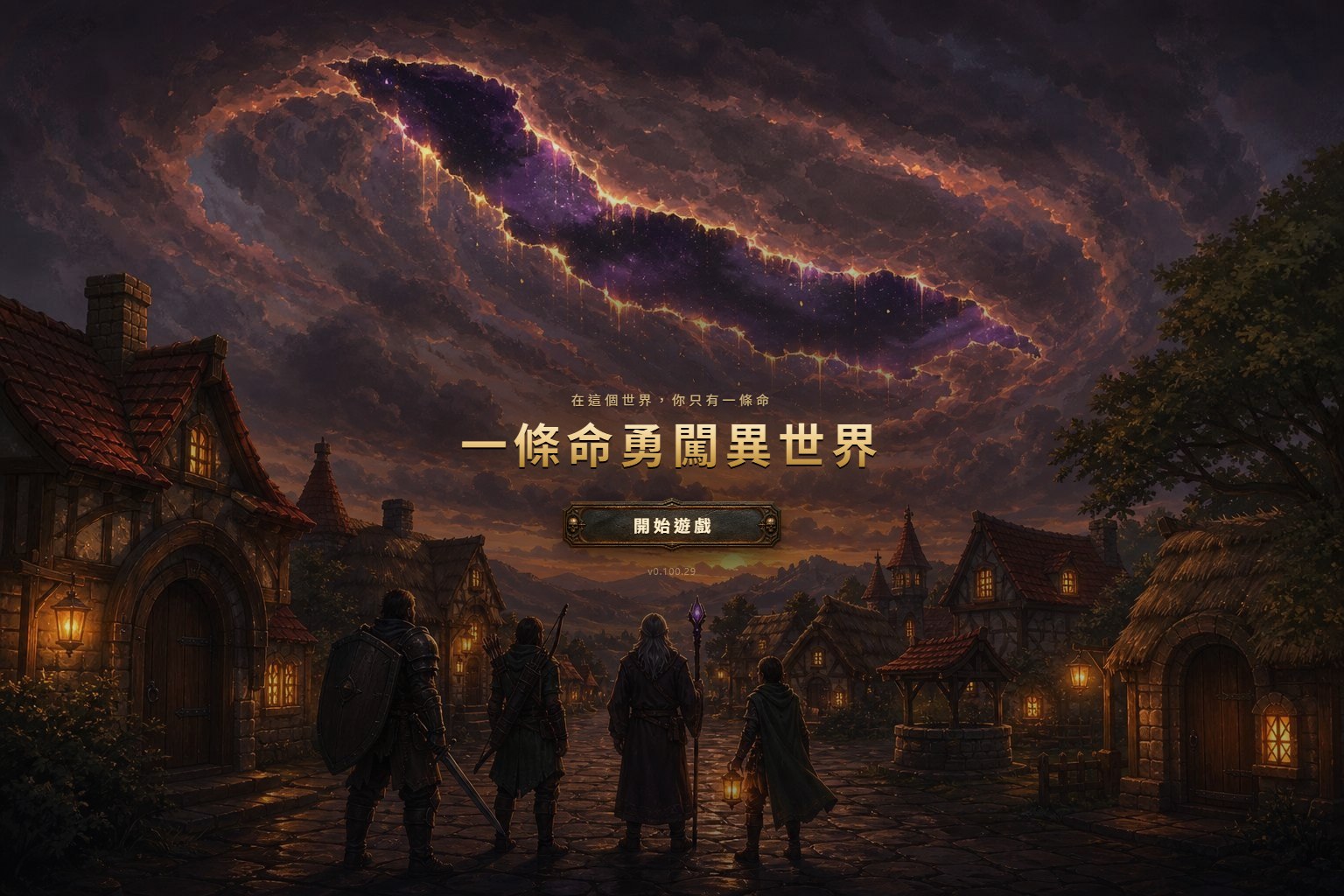 遊戲標題畫面，畫面中央是遊戲名稱與開始按鈕