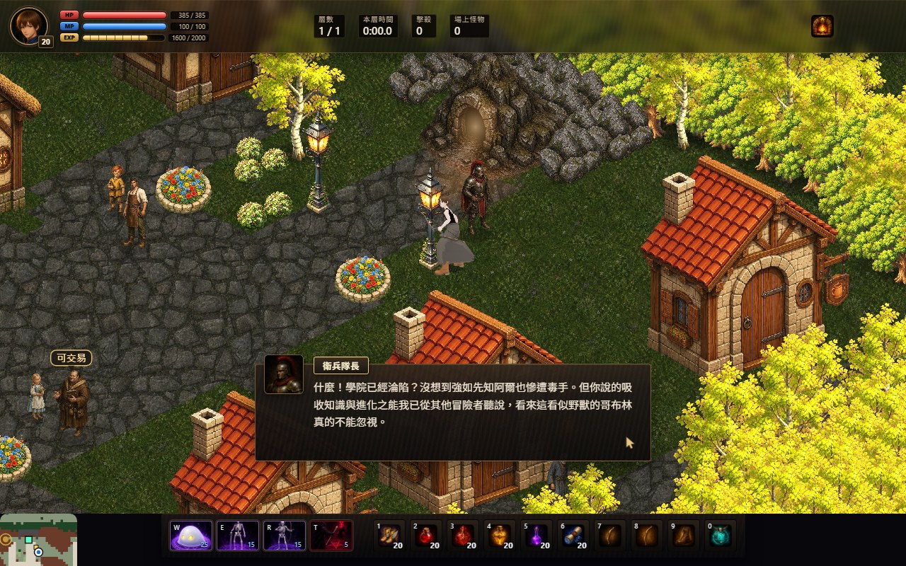華德鎮場景，衛兵隊長與玩家角色的對白視窗
