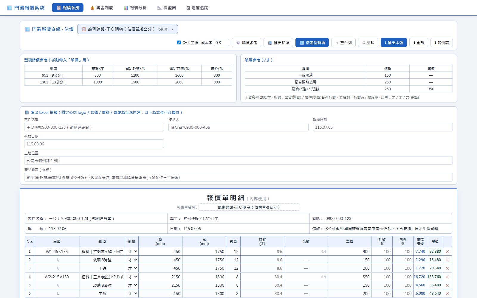 價目設定面板與匯出 Excel 的抬頭欄位